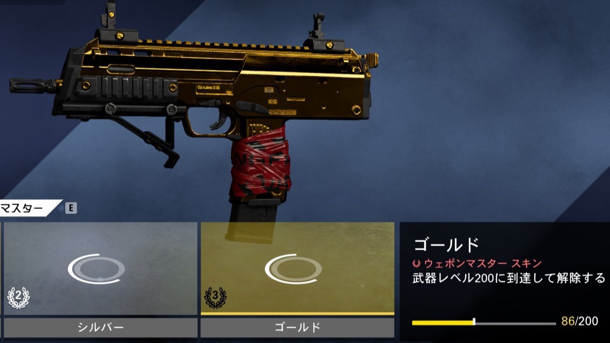 【XDefiant】武器マスタースキンのLv変更について海外プレイヤーからの批判集まる。金迷彩は以前の必要XPから〇〇％上昇