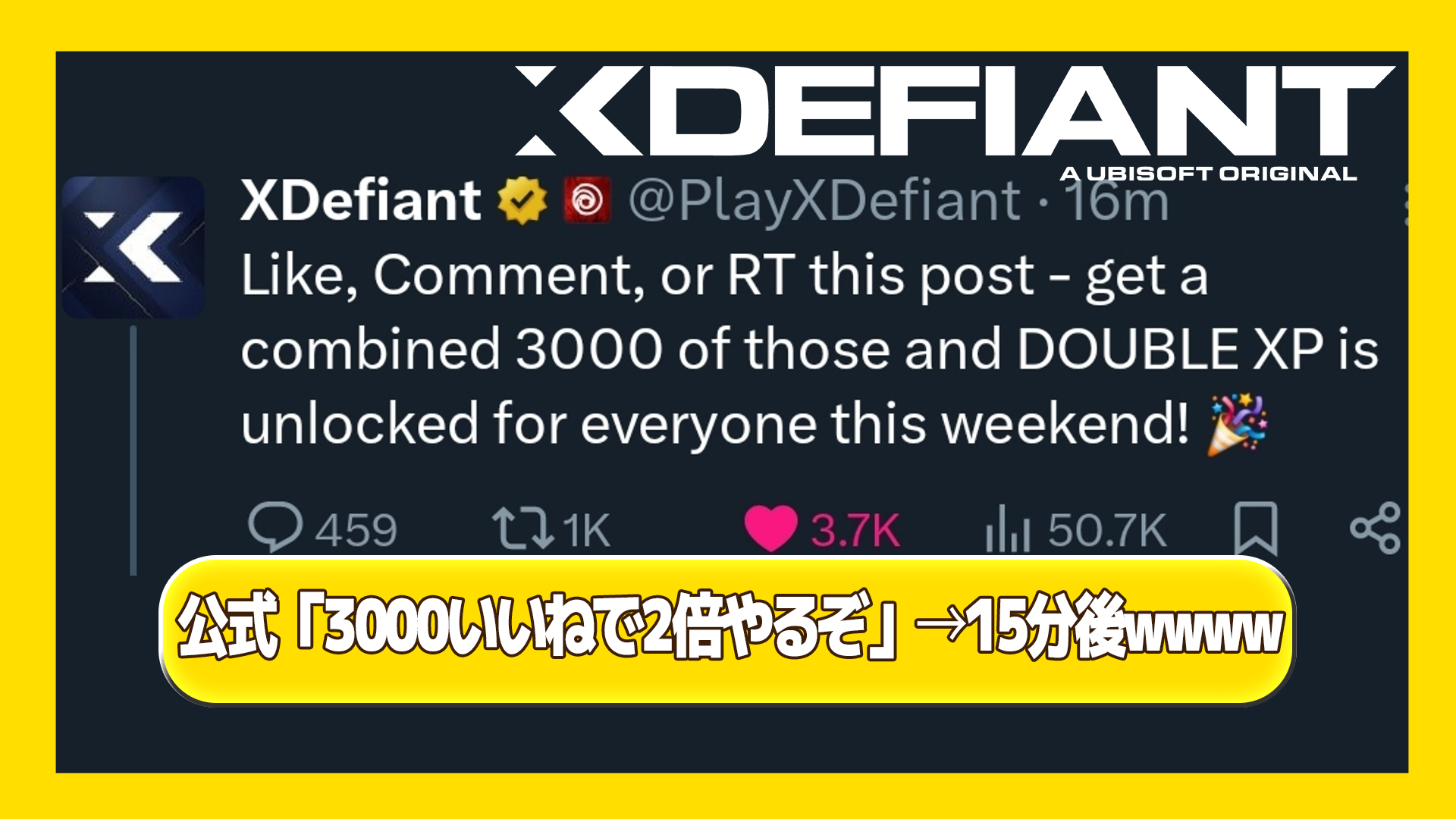 【XDefiant】公式「3000いいね付いたらXP2倍イベント復活するぞ」 → 15分で達成ｗｗｗｗｗｗ